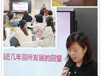 凝心聚力，砥砺前行——记新馨花园幼儿园召开六届一次教职工大会