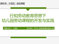 开题领航 砥砺致远 ——记苏州工业园区新馨花园幼儿园“十四五”规划课题开题论证活动